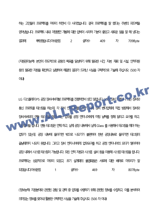 한국가스공사 최종 합격 자기소개서(자소서)   (4 페이지)